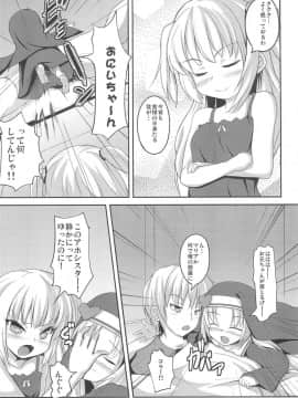 (C81) [うぃんどと~ん (さふぃ)] シスターand しすたー 3 (僕は友達が少ない)_04