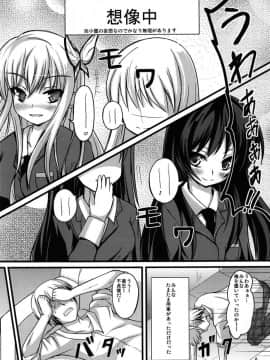 (COMIC1☆5) [うぃんどと～ん (さふぃ)] 放課後マリア (僕は友達が少ない)_05