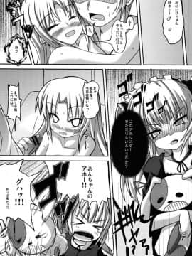 (COMIC1☆5) [うぃんどと～ん (さふぃ)] 放課後マリア (僕は友達が少ない)_16