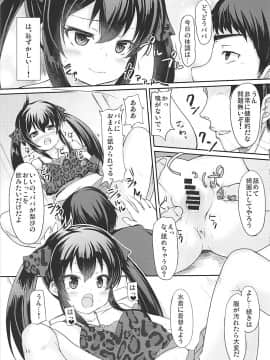 (COMIC1☆13) [うぃんどと~ん (さふぃ)] パパのフリして梨沙っくす (アイドルマスター シンデレラガールズ)_10