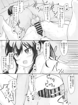 (COMIC1☆13) [うぃんどと~ん (さふぃ)] パパのフリして梨沙っくす (アイドルマスター シンデレラガールズ)_21