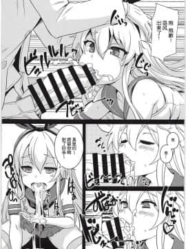 [球磨提督个人汉化](C95) [Askray (ぼっしぃ)] 島風ちゃんと提督の大きな…2 (艦隊これくしょん -艦これ-)_08