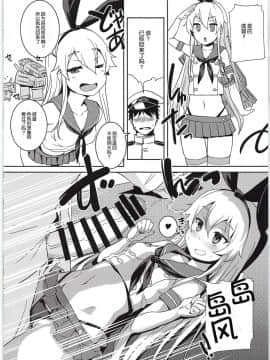 [球磨提督个人汉化](C95) [Askray (ぼっしぃ)] 島風ちゃんと提督の大きな…2 (艦隊これくしょん -艦これ-)_15