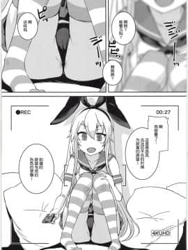 [球磨提督个人汉化](C95) [Askray (ぼっしぃ)] 島風ちゃんと提督の大きな…2 (艦隊これくしょん -艦これ-)_04