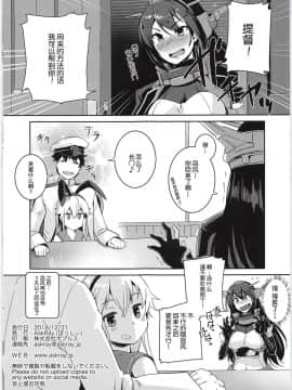 [球磨提督个人汉化](C95) [Askray (ぼっしぃ)] 島風ちゃんと提督の大きな…2 (艦隊これくしょん -艦これ-)_19