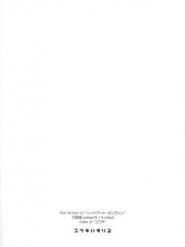 [靴下汉化组] (サンクリ2017 Winter) [行脚堂 (しけー)] ユウキいぢり2 (ソードアート?オンライン)_019