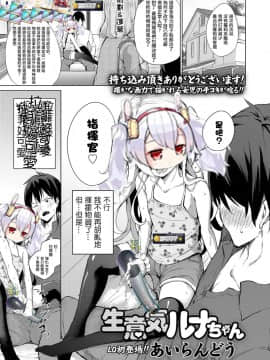 [一匙咖啡豆汉化组][あいらんどう] 生意気ルナちゃん (COMIC LO 2018年11月号)_22