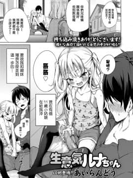 [一匙咖啡豆汉化组][あいらんどう] 生意気ルナちゃん (COMIC LO 2018年11月号)_02