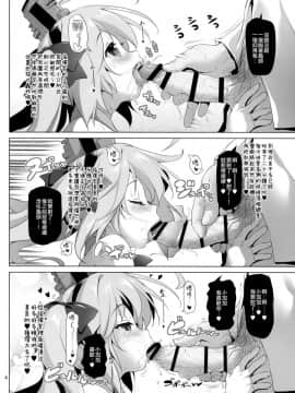 (C95) [KAMINENDO.CORP (あかざわRED)] サラトガちゃんのイタズラ大戦略!？ (アズールレーン) [山樱汉化]_003