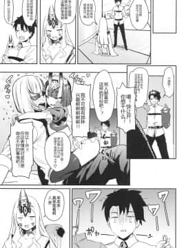 (C94) [合衆国ネタメコル (ねこめたる)] 酒呑童子ちゃんを困らせたい (FateGrand Order) [黑锅汉化组]_014