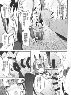 (C94) [合衆国ネタメコル (ねこめたる)] 酒呑童子ちゃんを困らせたい (FateGrand Order) [黑锅汉化组]_008