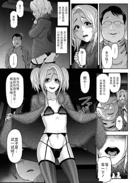 [兎二角] 肉便姫ご遊行 (月刊Web男の娘・れくしょんッ！S Vol.09) [战栗的玻璃棒个人汉化]_008