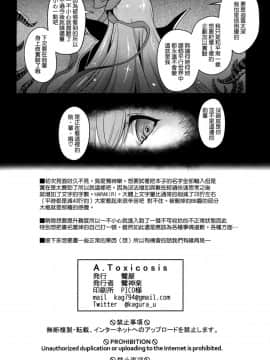 (C95) [鶯屋 (鶯神楽)] A.Toxicosis (FateGrand Order) [空気系☆漢化]_023