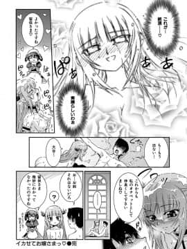 [小梅けいと] 花粉少女こんぷりーと 下_074