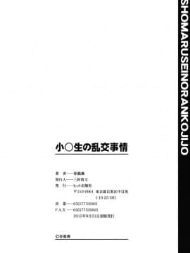 [春籠漸] 小○生の乱交事情_195