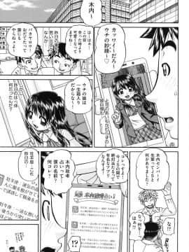 [春籠漸] 女子小○生征服計画_090