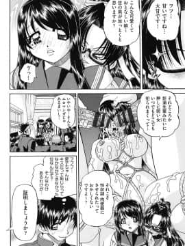 [春籠漸] 女子小○生征服計画_121