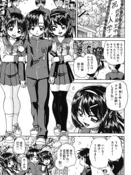 [春籠漸] 女子小○生征服計画_084