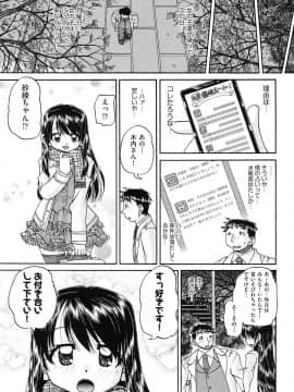 [春籠漸] 女子小○生征服計画_110