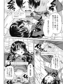 [春籠漸] 女子小○生征服計画_175