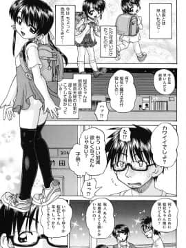 [春籠漸] 女子小○生征服計画_004