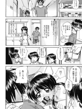 [春籠漸] 女子小○生征服計画_013