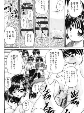 [春籠漸] 女子小○生征服計画_037