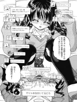 [春籠漸] 女子小○生征服計画_178