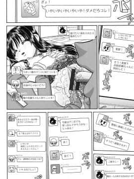 [春籠漸] 女子小○生征服計画_167