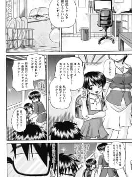 [春籠漸] 女子小○生征服計画_005