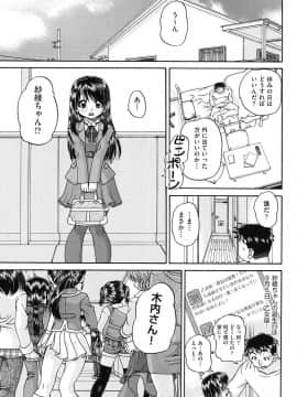 [春籠漸] 女子小○生征服計画_104