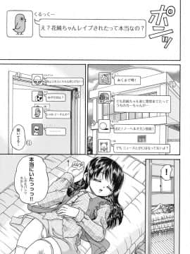 [春籠漸] 女子小○生征服計画_168