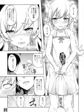 (COMIC1☆6) [画嶺-Galley- (ryoma)] なめくじ真宵語 (化物語)_19