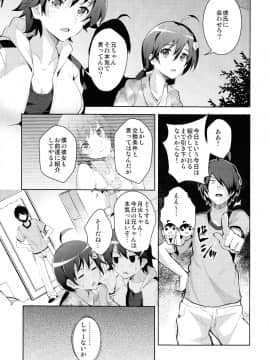 (COMIC1☆7) [Galley (ryoma)] 好物語 (化物語)_10