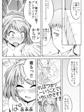 (C85) [ろいやるびっち (haruhisky)] はるぼん (涼宮ハルヒの憂鬱)_13