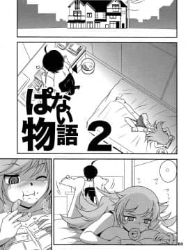 (C87) [ろり絵号 (冴樹高雄)] ぱない物語 2 (化物語)_03