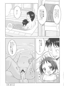 (COMIC1☆7) [鳥の屋 (ましこどり)] お風呂コミュニケーション_21