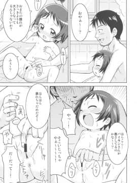 (COMIC1☆7) [鳥の屋 (ましこどり)] お風呂コミュニケーション_13