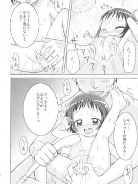 (COMIC1☆7) [鳥の屋 (ましこどり)] お風呂コミュニケーション_12