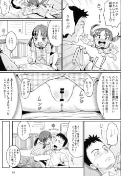 (C90) [鳥の屋 (ましこどり)] せんせいとおひるねタイム_12