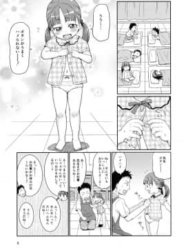 (C90) [鳥の屋 (ましこどり)] せんせいとおひるねタイム_04