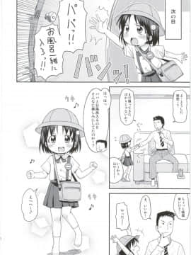 (C88) [鳥の屋 (ましこどり)] ちんちんなんて怖くない！_10