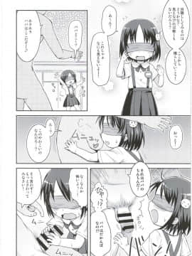 (C88) [鳥の屋 (ましこどり)] ちんちんなんて怖くない！_06