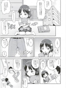 (C88) [鳥の屋 (ましこどり)] ちんちんなんて怖くない！_05