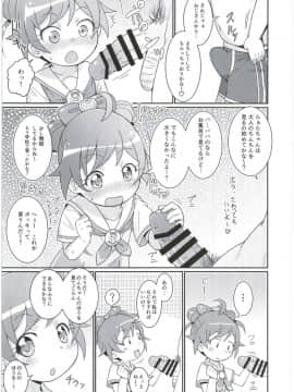 (プリズム☆ジャンプ11) [鳥の屋 (ましこどり)] らぁらちゃんは欲求不満!? (プリパラ)_11