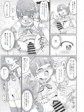 (プリズム☆ジャンプ11) [鳥の屋 (ましこどり)] らぁらちゃんは欲求不満!? (プリパラ)_15