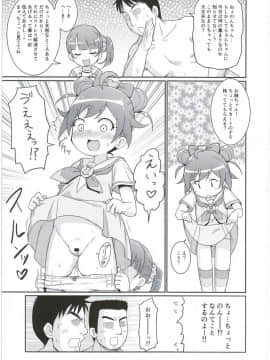 (プリズム☆ジャンプ11) [鳥の屋 (ましこどり)] らぁらちゃんは欲求不満!? (プリパラ)_07