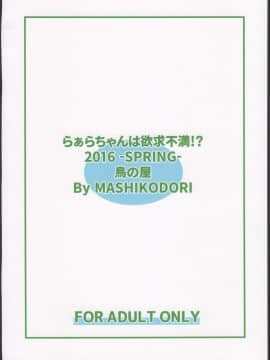 (プリズム☆ジャンプ11) [鳥の屋 (ましこどり)] らぁらちゃんは欲求不満!? (プリパラ)_26