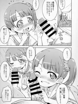 (C87) [鳥の屋 (ましこどり)] のんちゃんはおねだり上手。 (プリパラ)_07