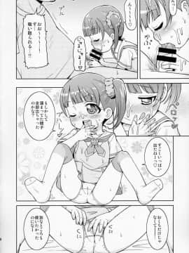 (C87) [鳥の屋 (ましこどり)] のんちゃんはおねだり上手。 (プリパラ)_10